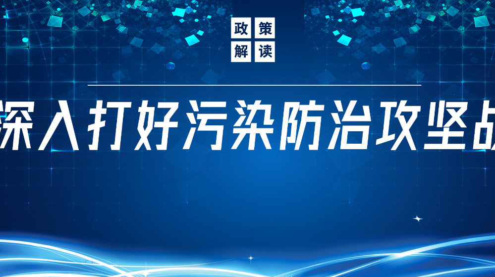 山東地衛(wèi)環(huán)保科技有限公司：積極響應(yīng)國家政策，推動污水處理減污降碳協(xié)同增效